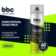 Очиститель пластика BiBiCare 650 мл.