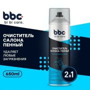 Очиститель салона пенный BiBiCare 650 мл.