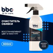 Очиститель обивки (Без пятен) BiBiCare 550 мл.