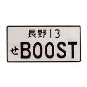 Номер японский BOOST